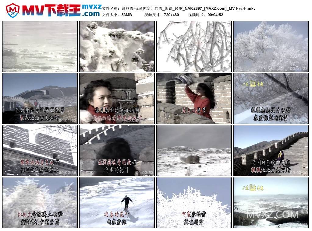 彭丽媛-我爱你塞北的雪_国语_民歌_NAI02897